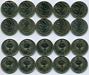 50 копеек 1991м мешковые 10 штук недорого