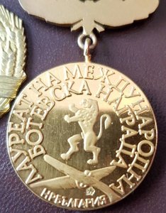 RRR Болгария премия Ботева золото 12 награждений