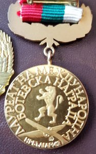 RRR Болгария премия Ботева золото 12 награждений