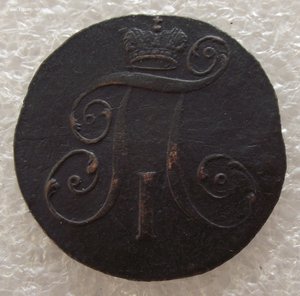 2 копейки 1801 КМ