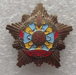 знак 50 лет В/Ч №23476 ВВС