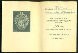 Орденская, удостоверения на медаль и знаки на пограничника!