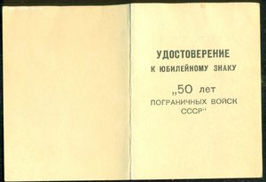 Орденская, удостоверения на медаль и знаки на пограничника!