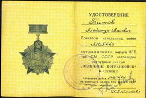 Орденская, удостоверения на медаль и знаки на пограничника!