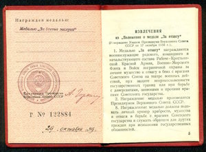 Орденская, удостоверения на медаль и знаки на пограничника!