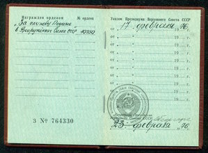 Орденская, удостоверения на медаль и знаки на пограничника!