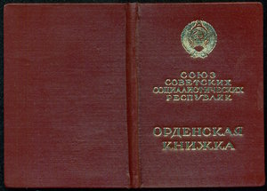 Орденская, удостоверения на медаль и знаки на пограничника!