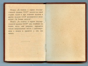 " За отличие в охране Государственной границы СССР ",1956 г.