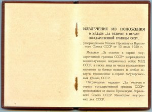 " За отличие в охране Государственной границы СССР ",1956 г.