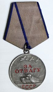За Отвагу № 3481198