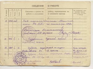 Секретарь райкома КПУ