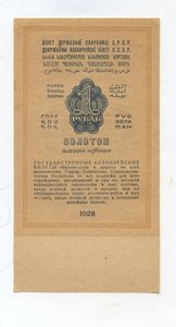 1 рубль золотом 1928 год UNC