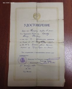 Удостоверение на звание хорошего стрелка-танкиста 1929 год