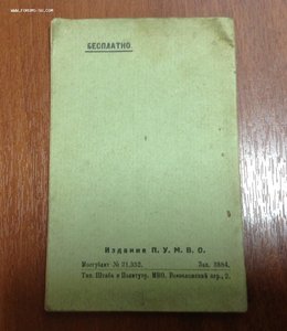 Памятка Красноармейцу на манёврах МВО 1928 год