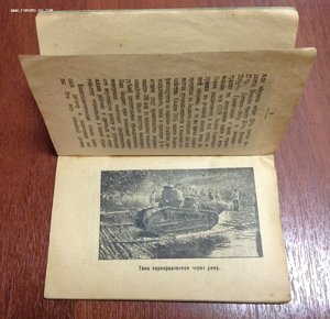 Памятка Красноармейцу на манёврах МВО 1928 год