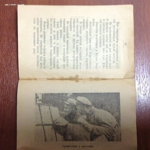 Памятка Красноармейцу на манёврах МВО 1928 год