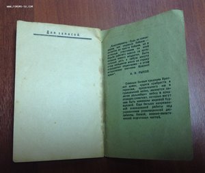 Памятка Красноармейцу на манёврах МВО 1928 год