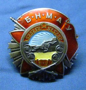 Красное Знамя обр.1940 г.