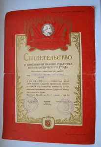 Знак Почета №338937 в родной коробочке.