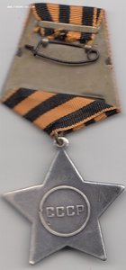 СЛАВА-3 СТ.-113974