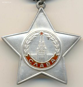 СЛАВА-3 СТ.-573564