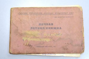 Документы и фото летчика Козина Н.М. с письмом о гибели