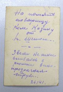 Документы и фото летчика Козина Н.М. с письмом о гибели