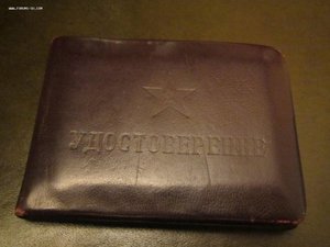 Генеральское удостоверение