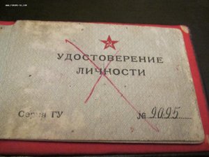 Генеральское удостоверение