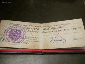 Генеральское удостоверение