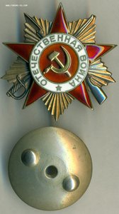 ОВ 1 степени №128630 люкс