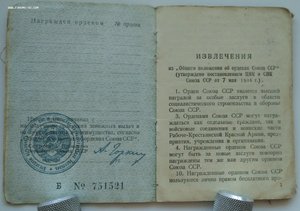 Мытые орденские книжки обр. 1945, 1947 года. Много.