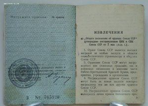 Мытые орденские книжки обр. 1945, 1947 года. Много.