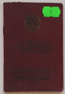 Мытые орденские книжки обр. 1945, 1947 года. Много.