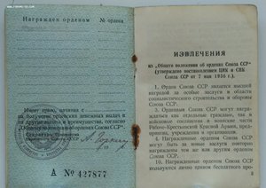 Мытые орденские книжки обр. 1945, 1947 года. Много.