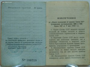 Мытые орденские книжки обр. 1945, 1947 года. Много.