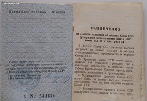 Мытые орденские книжки обр. 1945, 1947 года. Много.