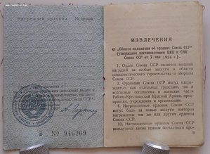 Мытые орденские книжки обр. 1945, 1947 года. Много.