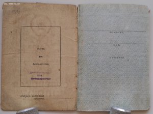 Мытые орденские книжки обр. 1945, 1947 года. Много.