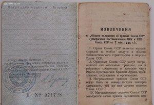 Мытые орденские книжки обр. 1945, 1947 года. Много.