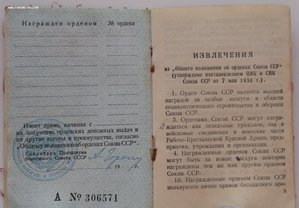 Мытые орденские книжки обр. 1945, 1947 года. Много.