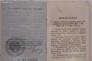 Мытые орденские книжки обр. 1945, 1947 года. Много.