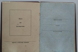 Мытые орденские книжки обр. 1945, 1947 года. Много.