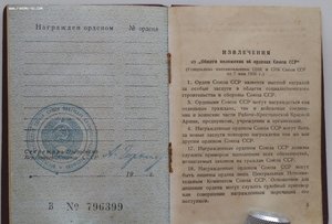 Мытые орденские книжки обр. 1945, 1947 года. Много.