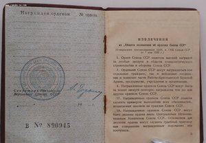 Мытые орденские книжки обр. 1945, 1947 года. Много.