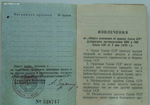 Мытые орденские книжки обр. 1945, 1947 года. Много.