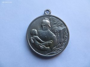 За отвагу на Пожаре
