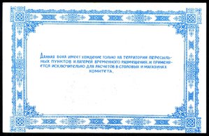 1000р. и 2000р. Союз беженцев и вынужденных переселенцев