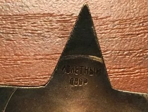 КЗ МЗПП № 1792540, ОСТРАЯ "Д"