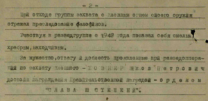 Группа геройского разведчика.